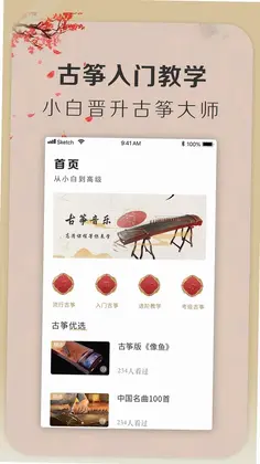 iGuzheng爱弹古筝预览图