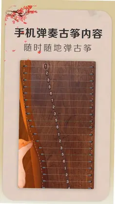 iGuzheng爱弹古筝预览图