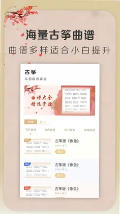 iGuzheng爱弹古筝预览图