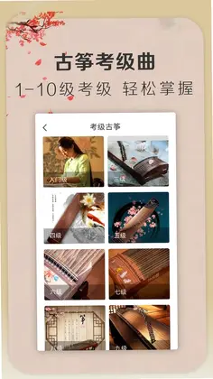 iGuzheng爱弹古筝预览图