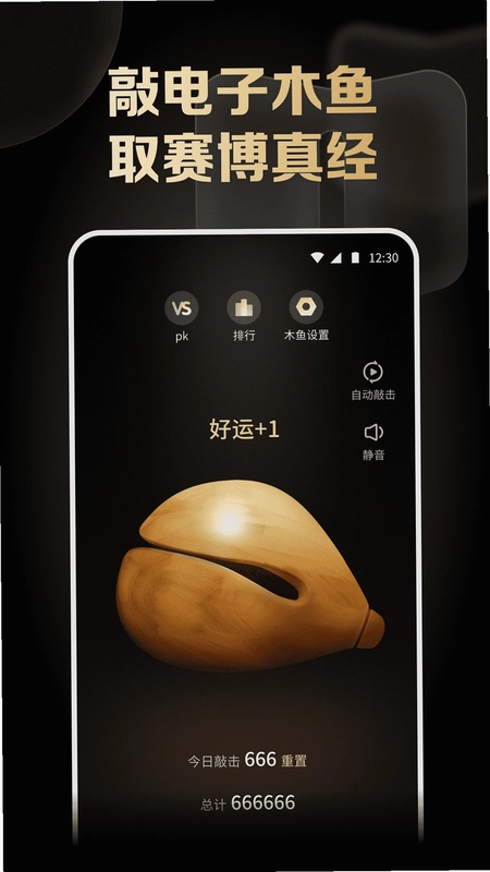 木鱼解压神器预览图