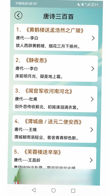 唐诗三百首app预览图