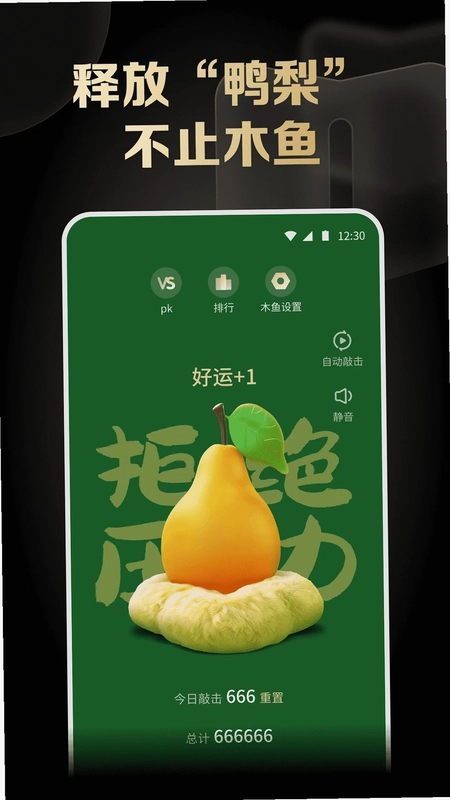 木鱼解压神器预览图