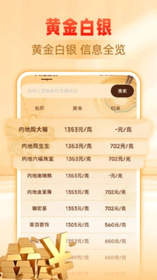 黄金白银价格查询预览图