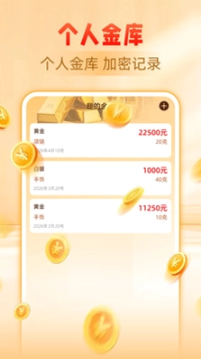 黄金白银价格查询预览图