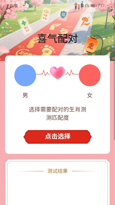 走路有喜气app预览图