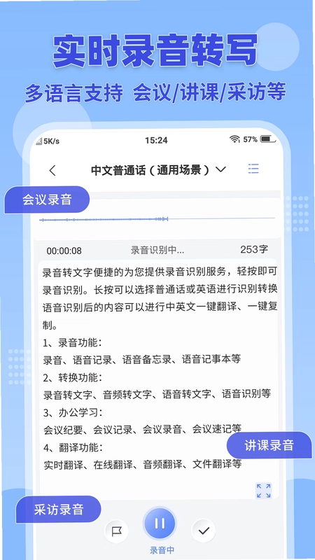 录音转文字小助手预览图