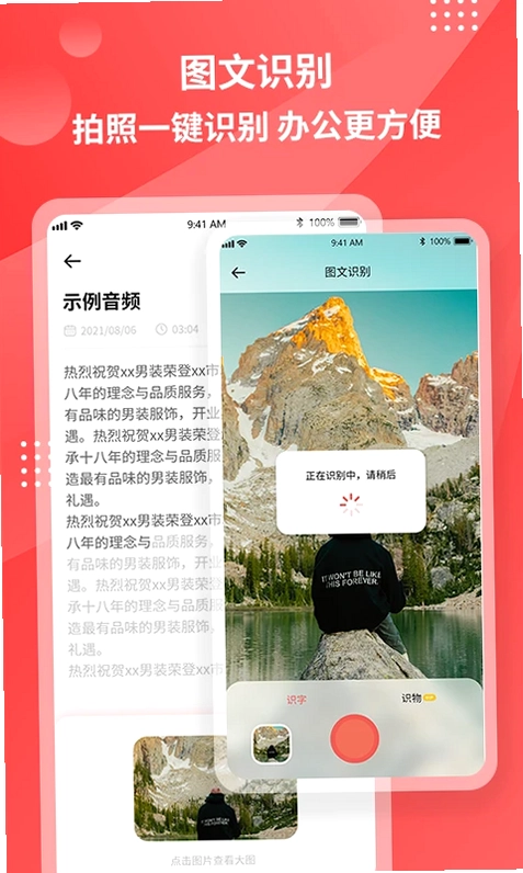 录音转文字小助手预览图
