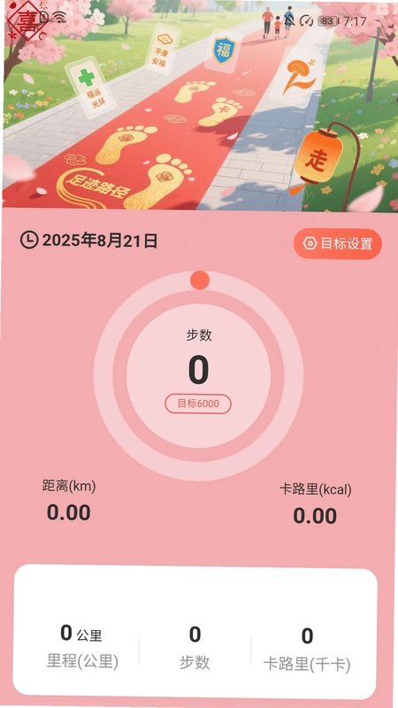 走路有喜气app预览图