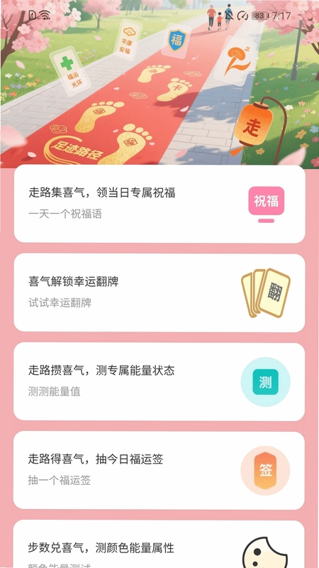 走路有喜气app预览图