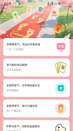 走路有喜气app预览图