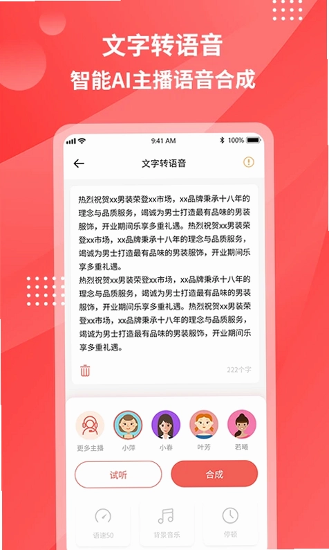 录音转文字小助手预览图