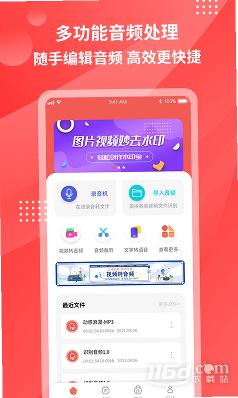 录音转文字小助手预览图
