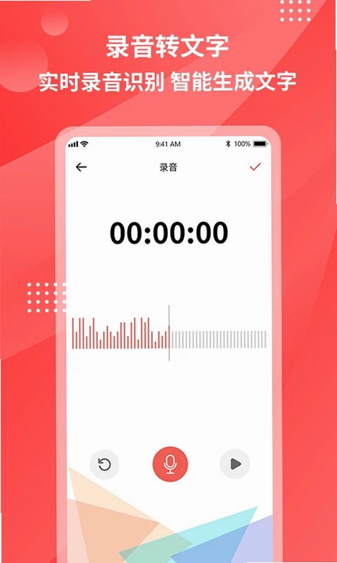 录音转文字小助手预览图