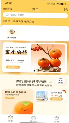 柿子生态预览图