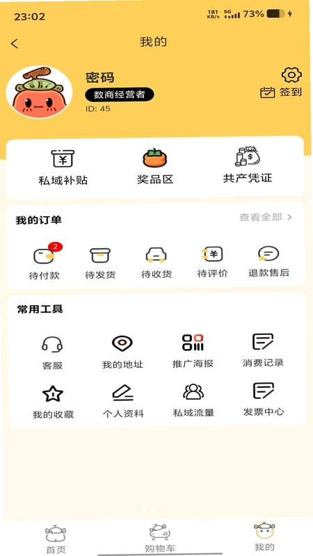 柿子生态预览图