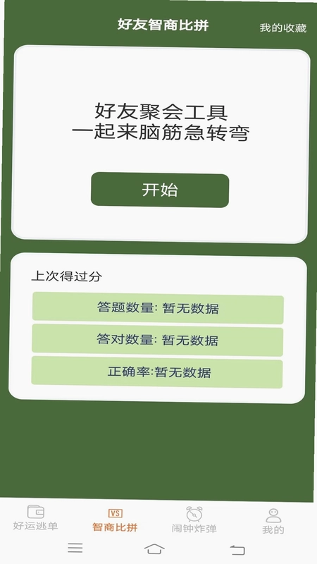 好运多点点预览图