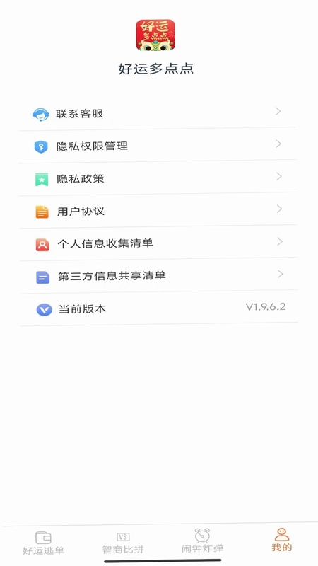 好运多点点预览图
