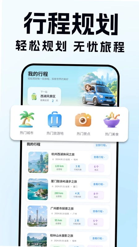 北星导航实时地图官方版预览图