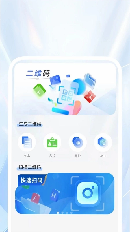 全览扫描管家预览图
