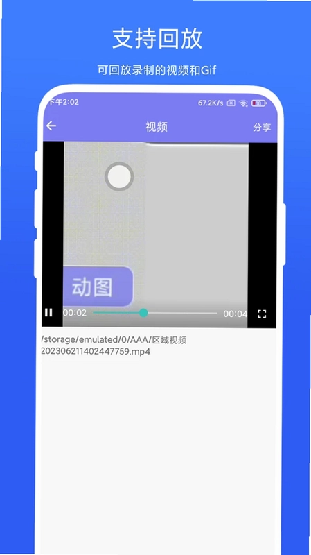 区域Gif录制软件预览图
