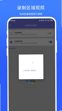 区域Gif录制软件预览图