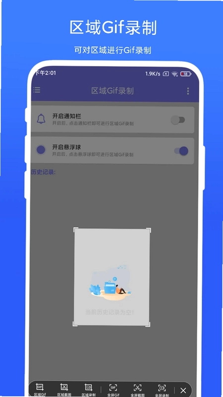 区域Gif录制软件预览图