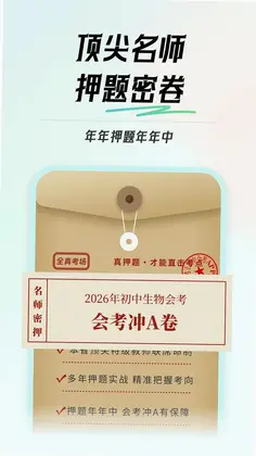 初中生物会考预览图