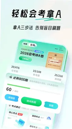 初中生物会考预览图