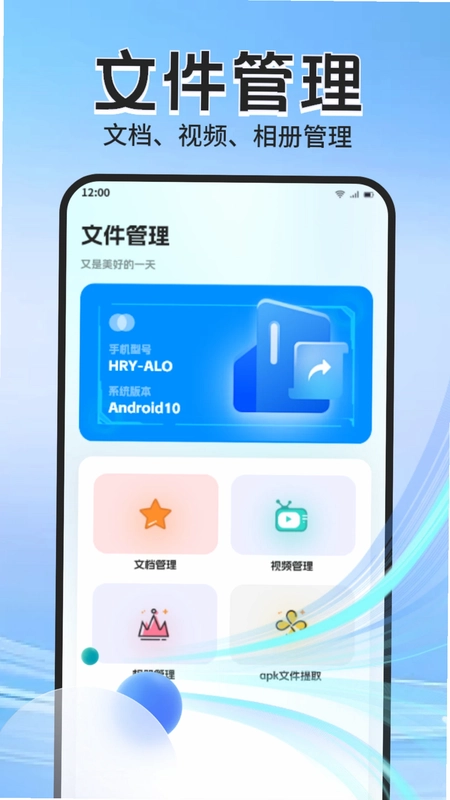 Apk管理器手机版预览图