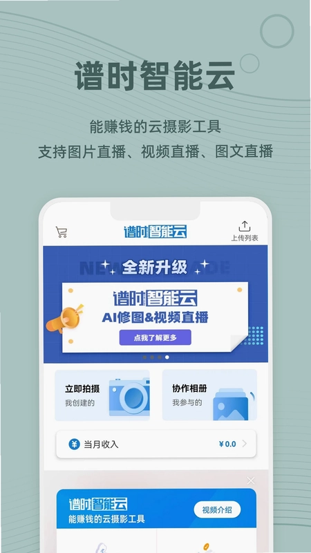 谱时智能云预览图