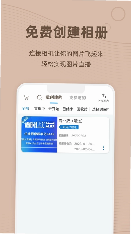 谱时智能云预览图