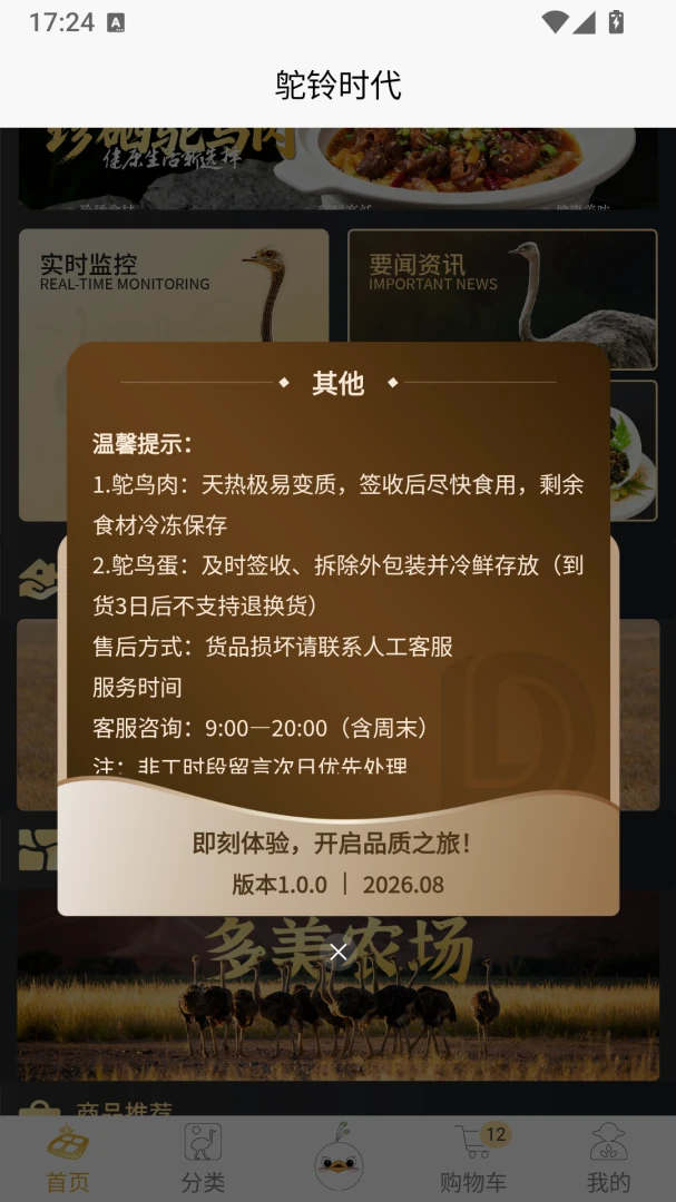 鸵铃时代软件预览图