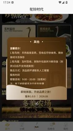 鸵铃时代软件预览图