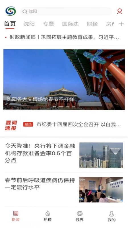 沈阳网新闻客户端预览图