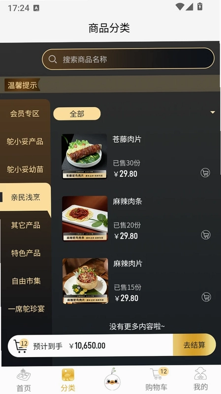 鸵铃时代软件预览图