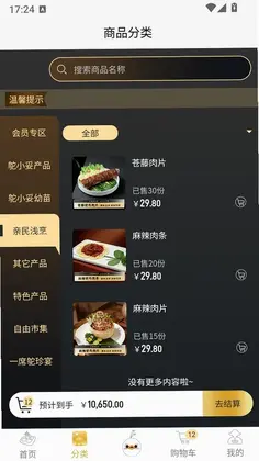 鸵铃时代软件预览图