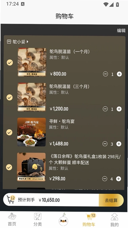 鸵铃时代软件预览图