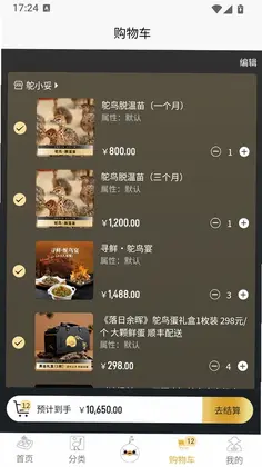 鸵铃时代软件预览图
