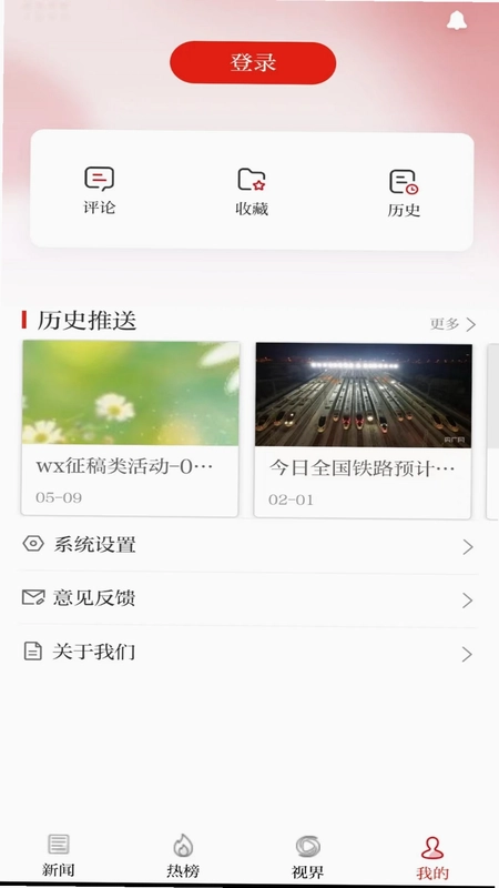 沈阳网新闻客户端预览图