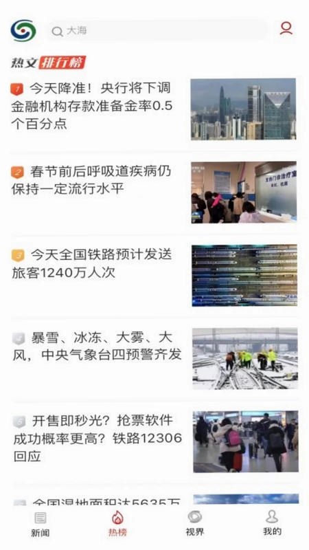 沈阳网新闻客户端预览图