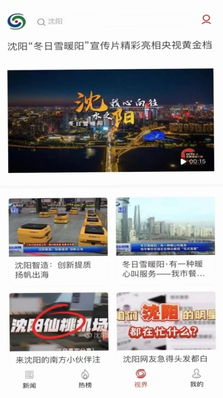 沈阳网新闻客户端预览图