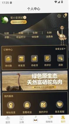 鸵铃时代软件预览图
