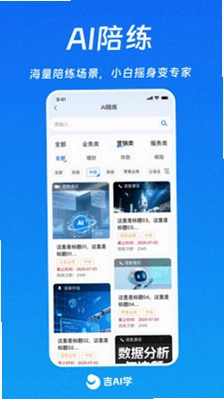吉AI学预览图
