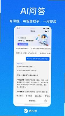 吉AI学预览图