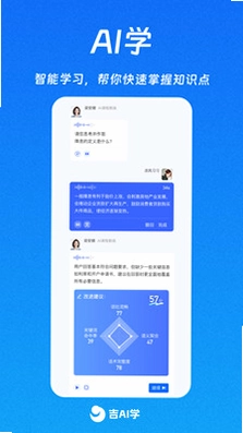 吉AI学预览图
