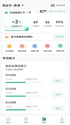成人高考网校预览图