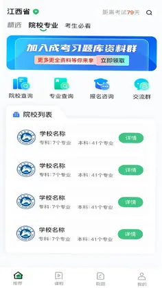 成人高考网校预览图