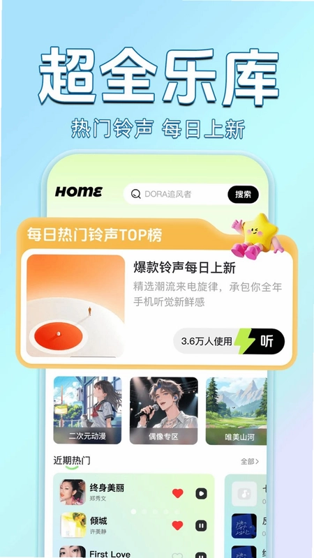 来电秀铃声免费多预览图