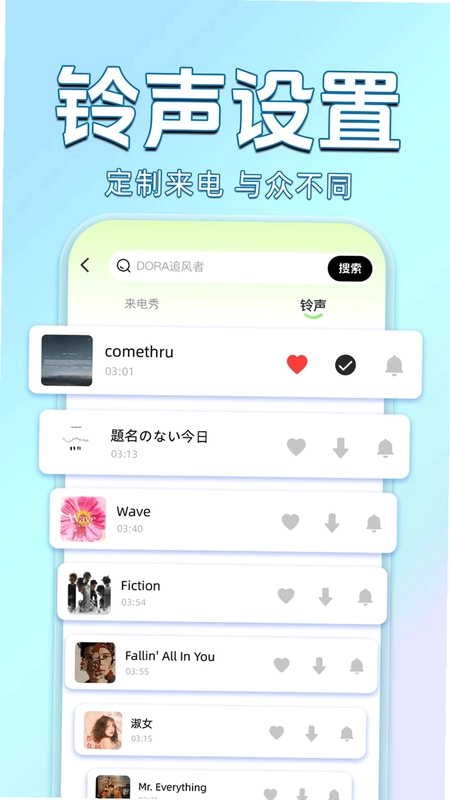 来电秀铃声免费多预览图